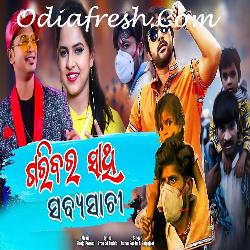 Garibara Sathi Sabyasachi